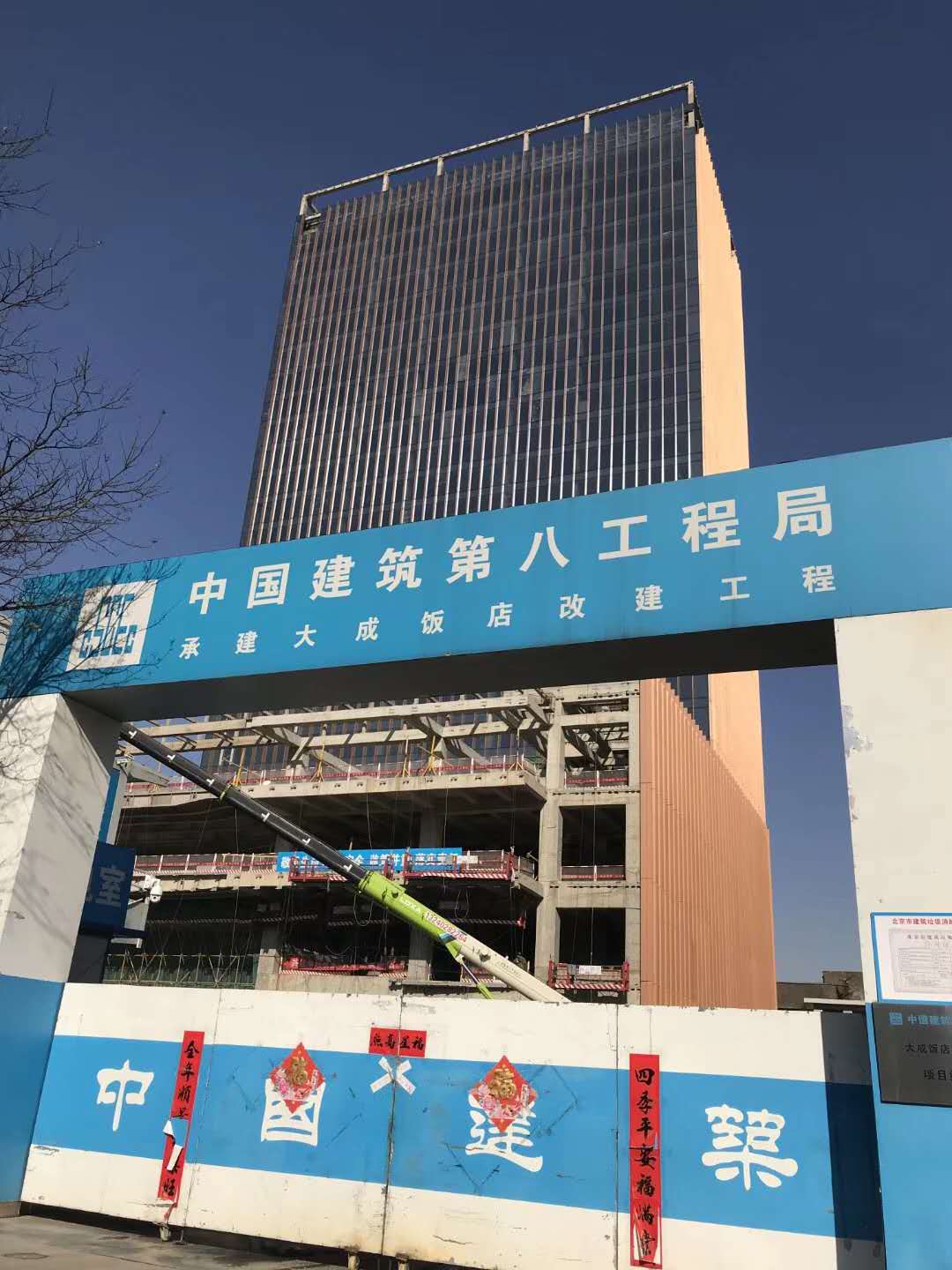 图:北京大成饭店改建项目现场↑自北京大成饭店改建项目开工之日起