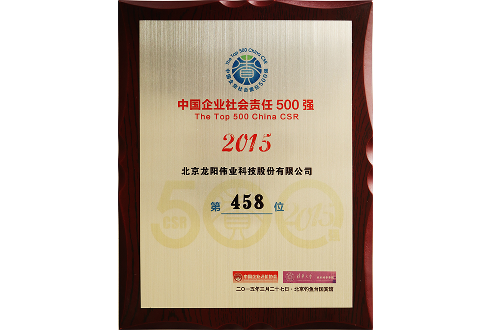 中国企业社会责任500强